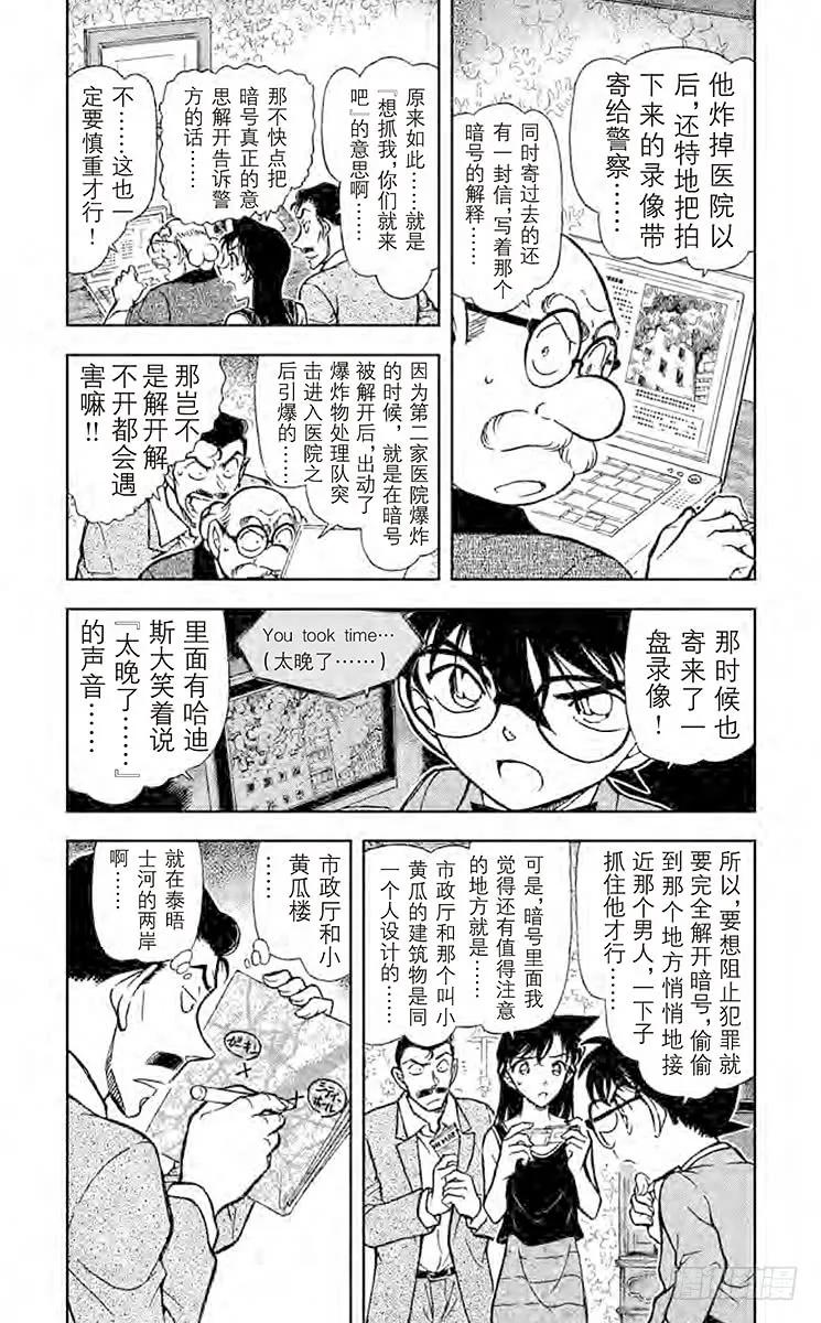名侦探柯南 748 另一个A 第4页