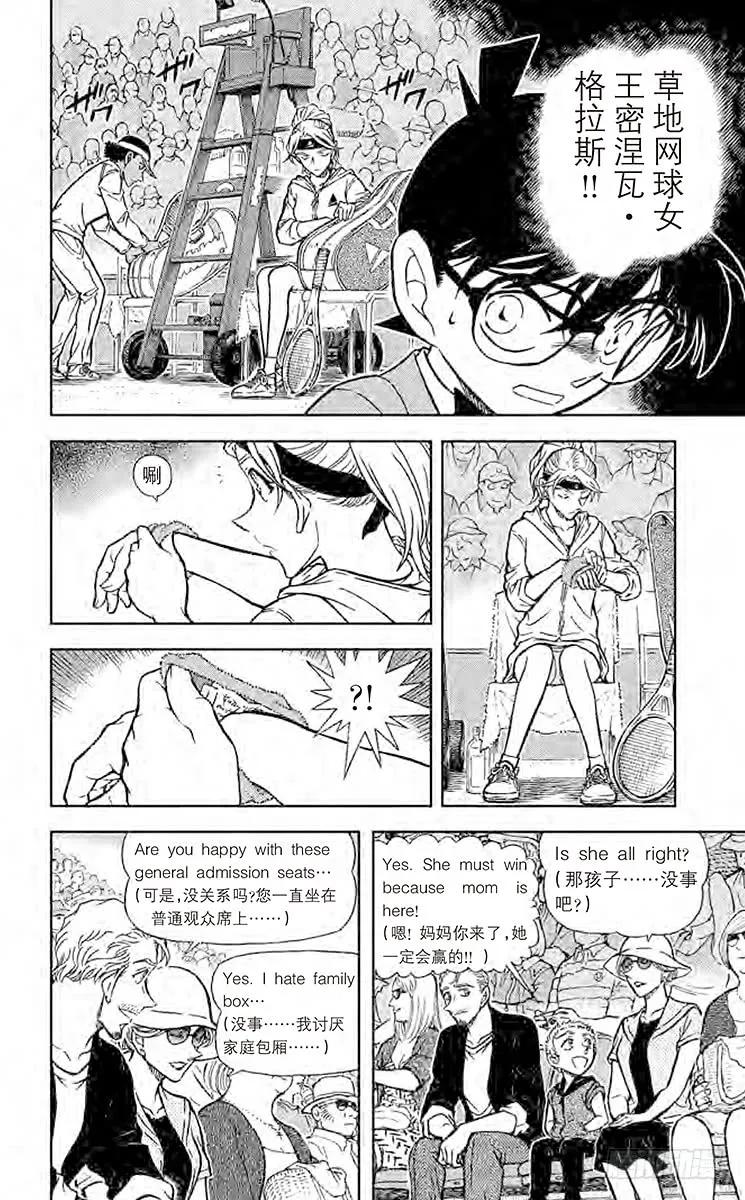 名侦探柯南 748 另一个A 第10页