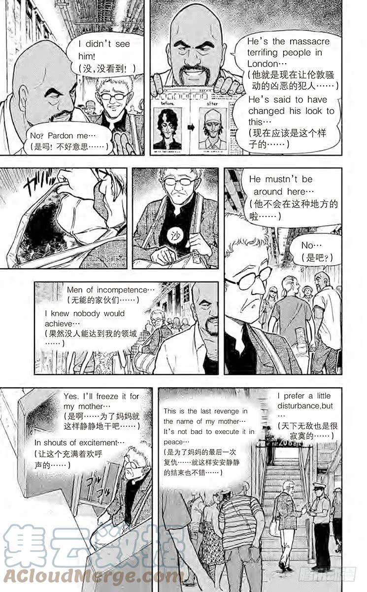 名侦探柯南 748 另一个A 第7页