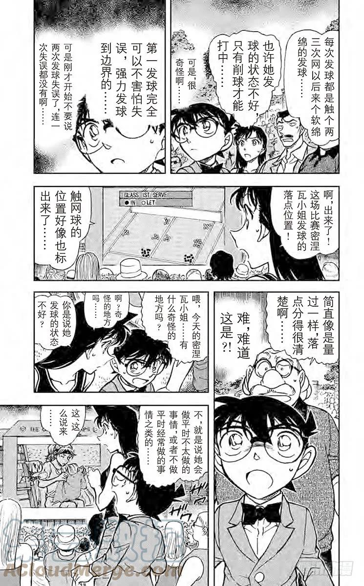 名侦探柯南 749 女王发来的信息 第5页