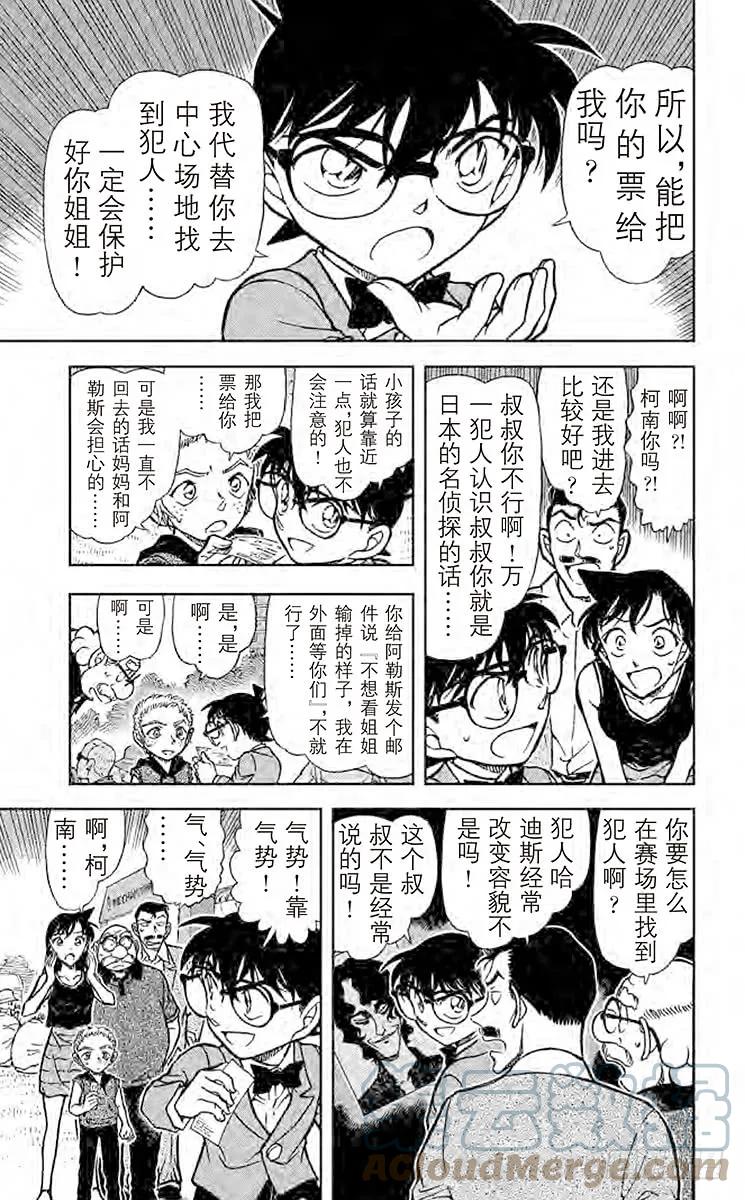 名侦探柯南 749 女王发来的信息 第9页