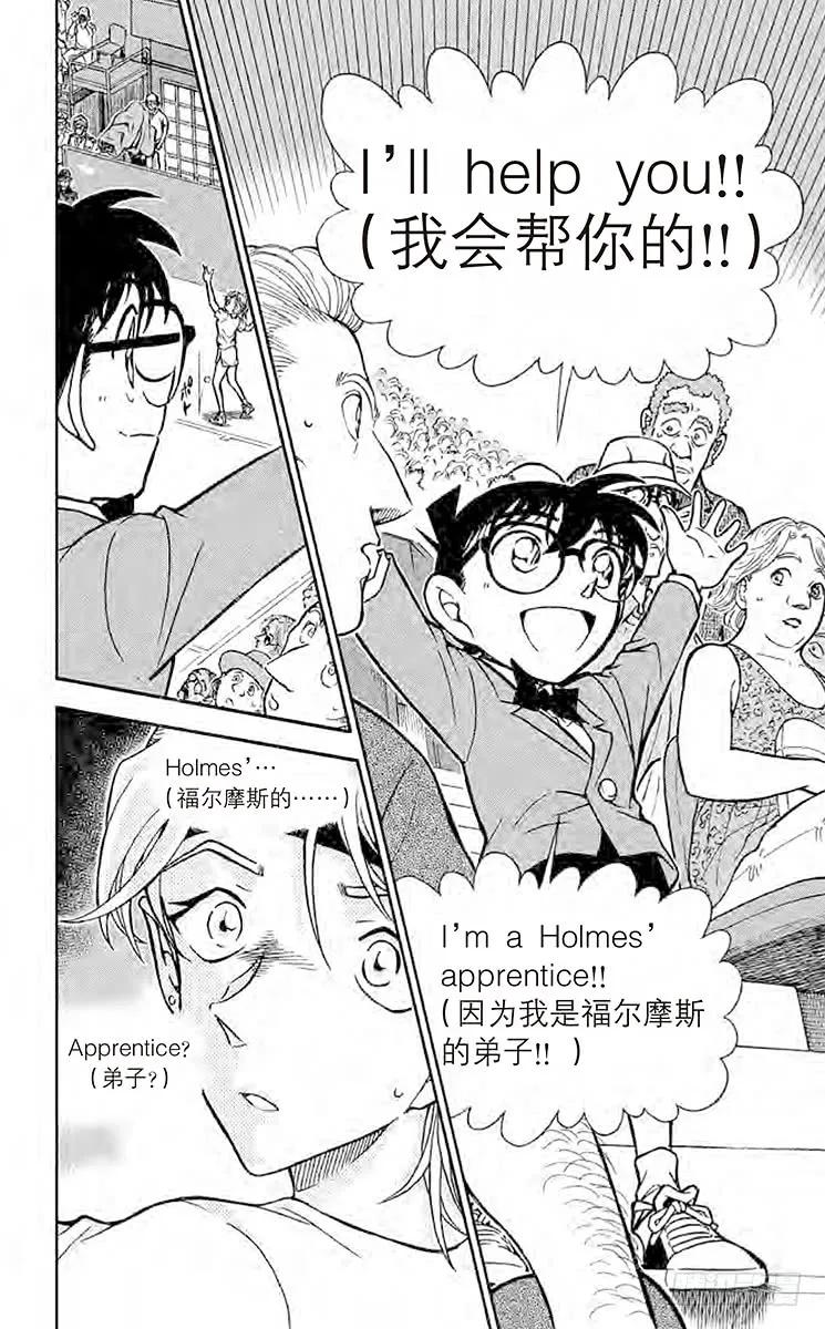 名侦探柯南 749 女王发来的信息 第14页
