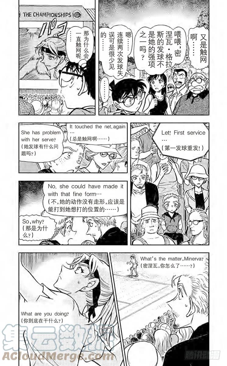 名侦探柯南 749 女王发来的信息 第3页