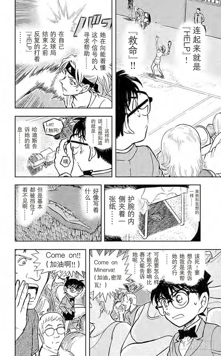 名侦探柯南 749 女王发来的信息 第12页