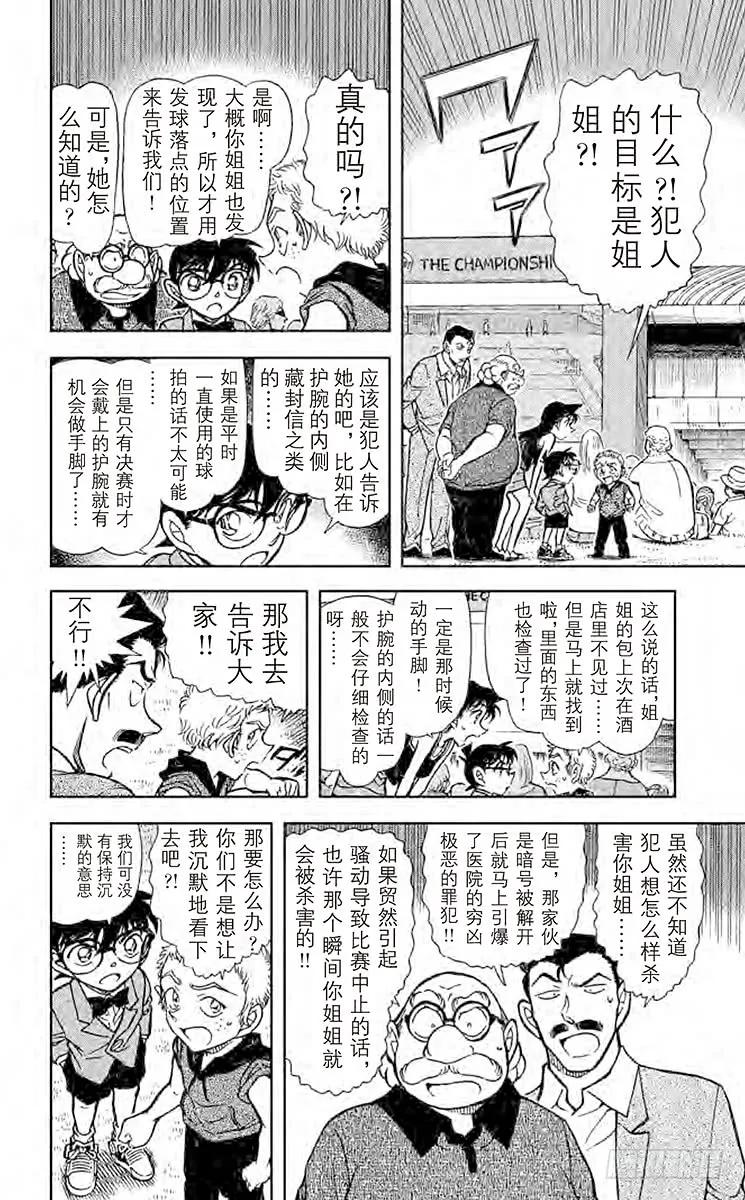 名侦探柯南 749 女王发来的信息 第8页