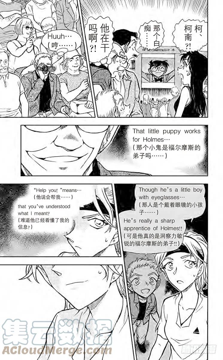 名侦探柯南 749 女王发来的信息 第15页
