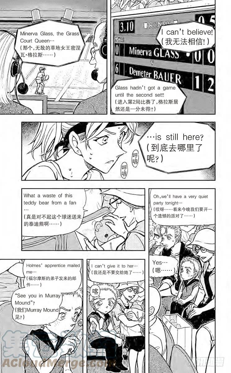 名侦探柯南 749 女王发来的信息 第7页