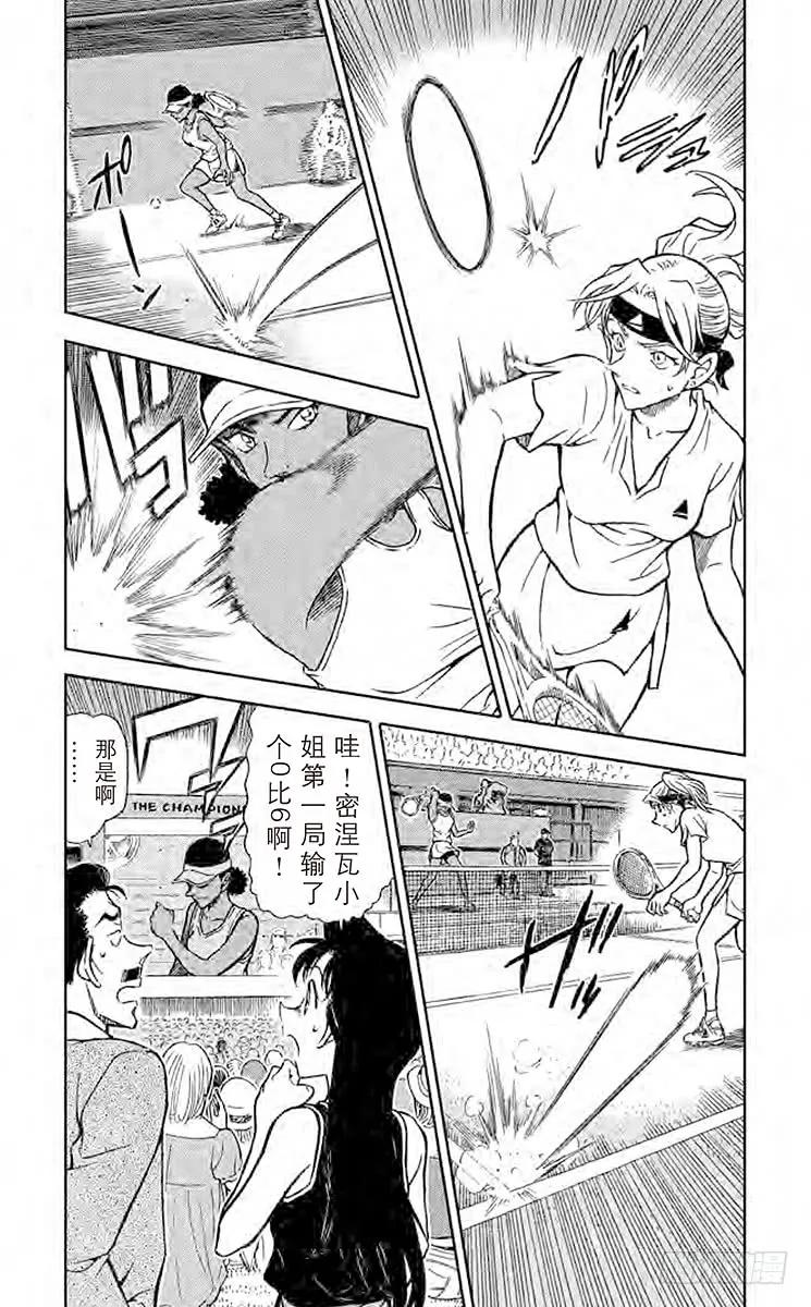 名侦探柯南 749 女王发来的信息 第4页