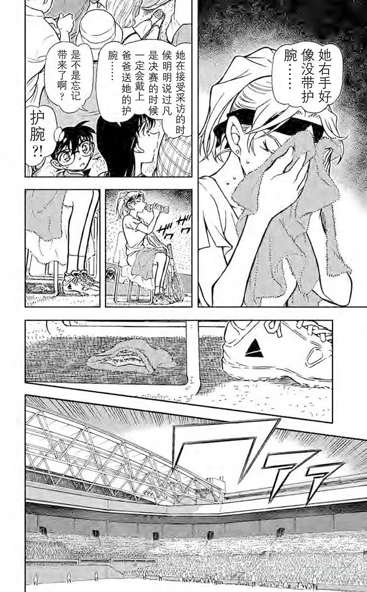 名侦探柯南 749 女王发来的信息 第6页