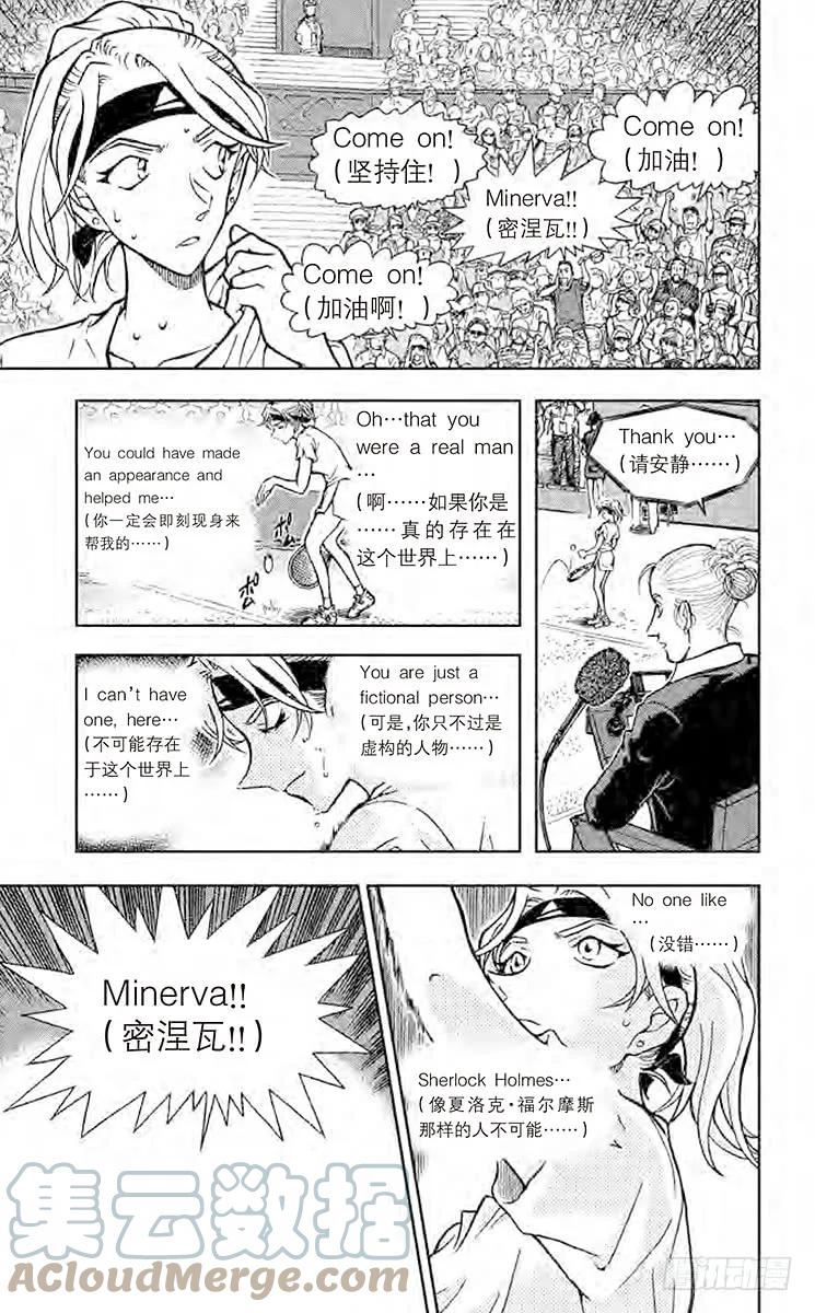 名侦探柯南 749 女王发来的信息 第13页