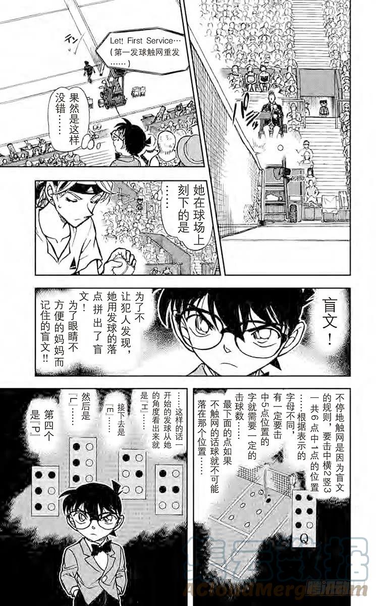 名侦探柯南 749 女王发来的信息 第11页