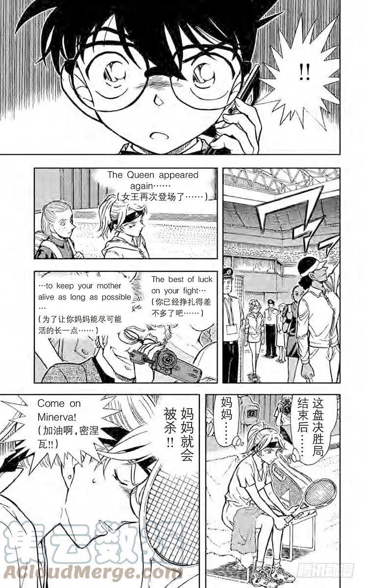 名侦探柯南 750 真正的目标 第15页