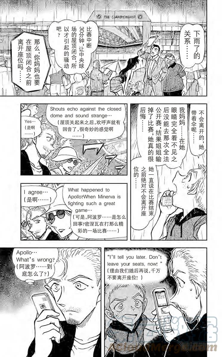 名侦探柯南 750 真正的目标 第13页