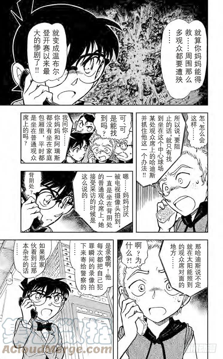 名侦探柯南 750 真正的目标 第11页