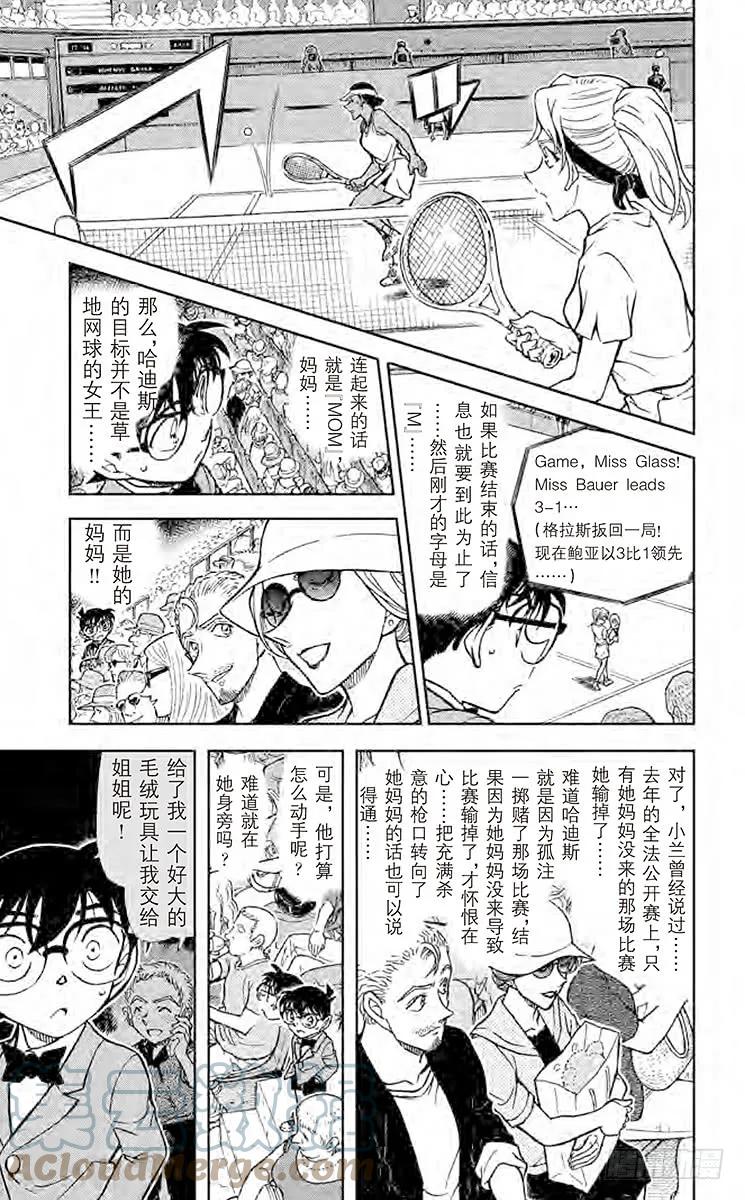 名侦探柯南 750 真正的目标 第9页