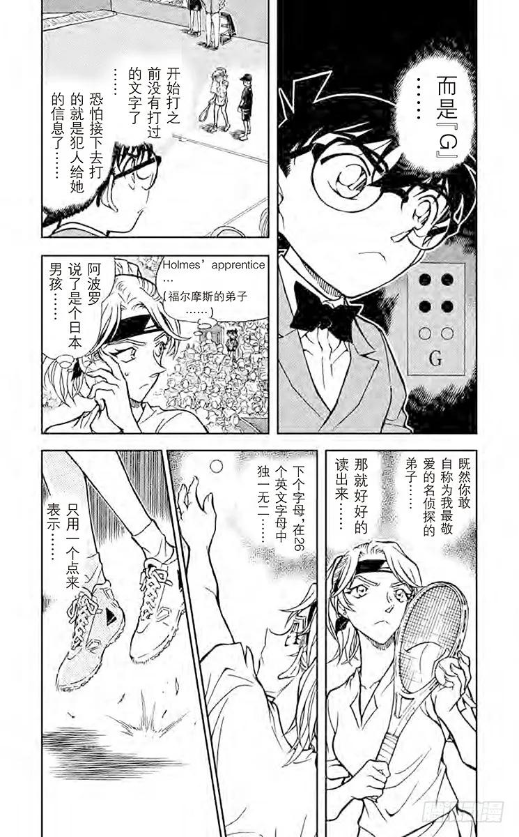 名侦探柯南 750 真正的目标 第4页