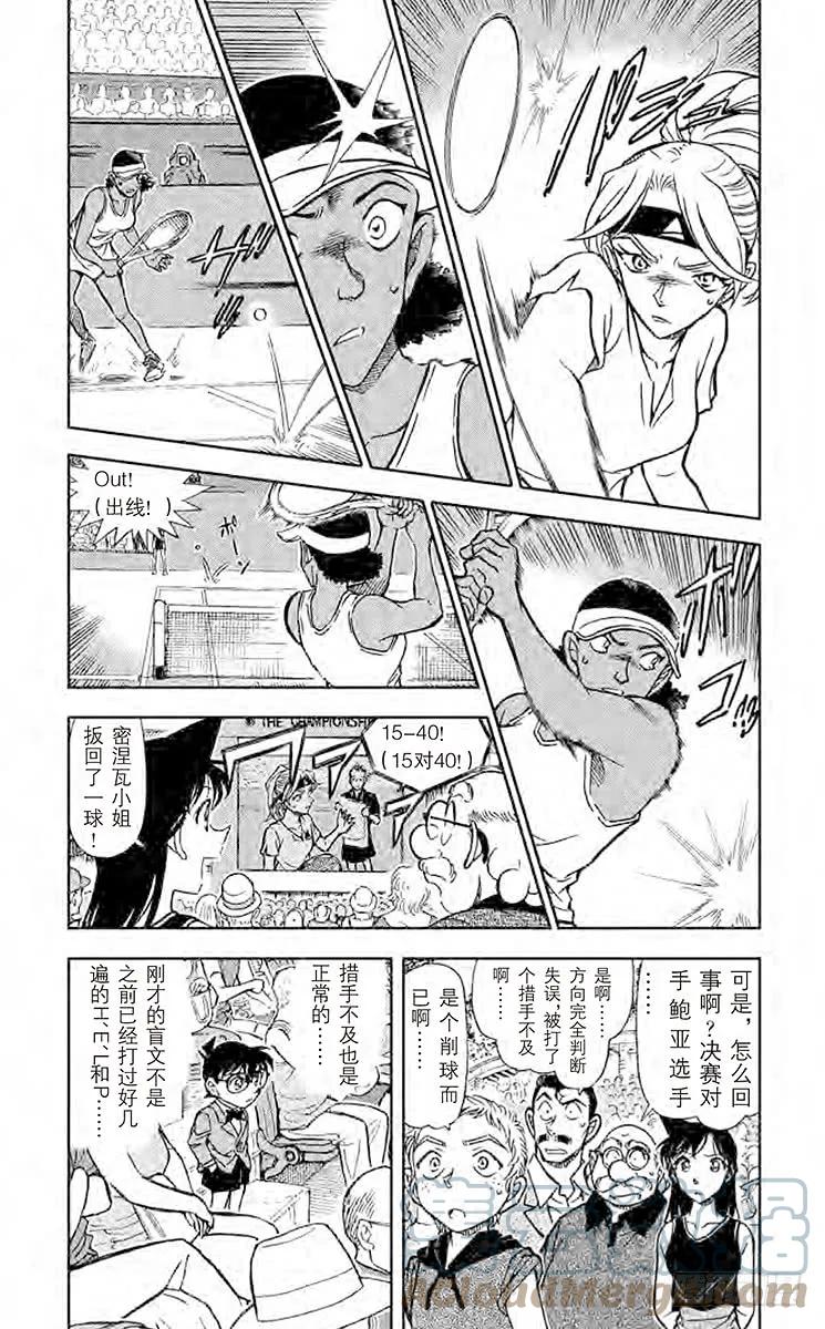 名侦探柯南 750 真正的目标 第3页