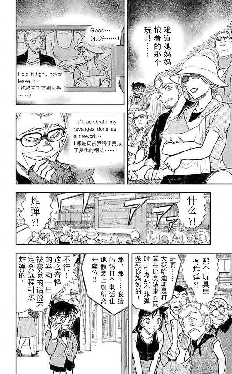 名侦探柯南 750 真正的目标 第10页