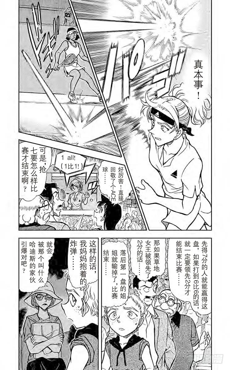 名侦探柯南 751 女王的真本事 第4页