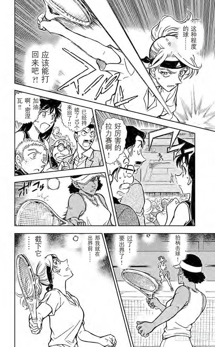 名侦探柯南 751 女王的真本事 第8页