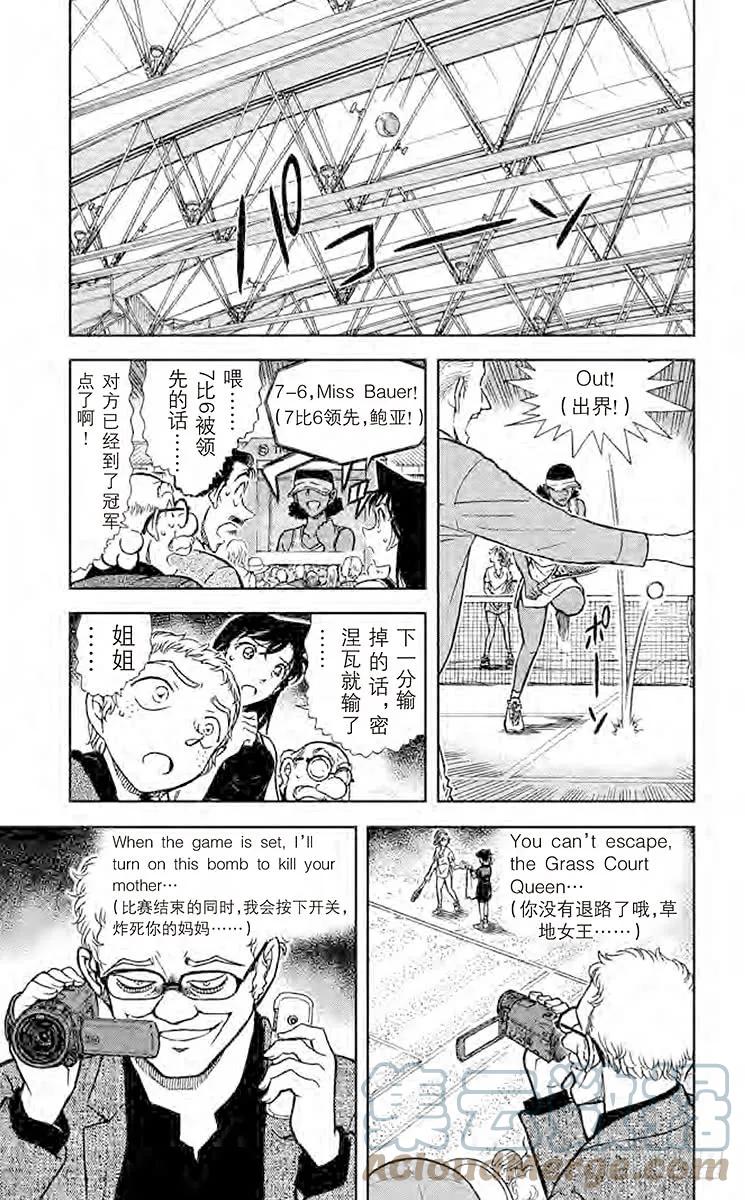 名侦探柯南 751 女王的真本事 第5页