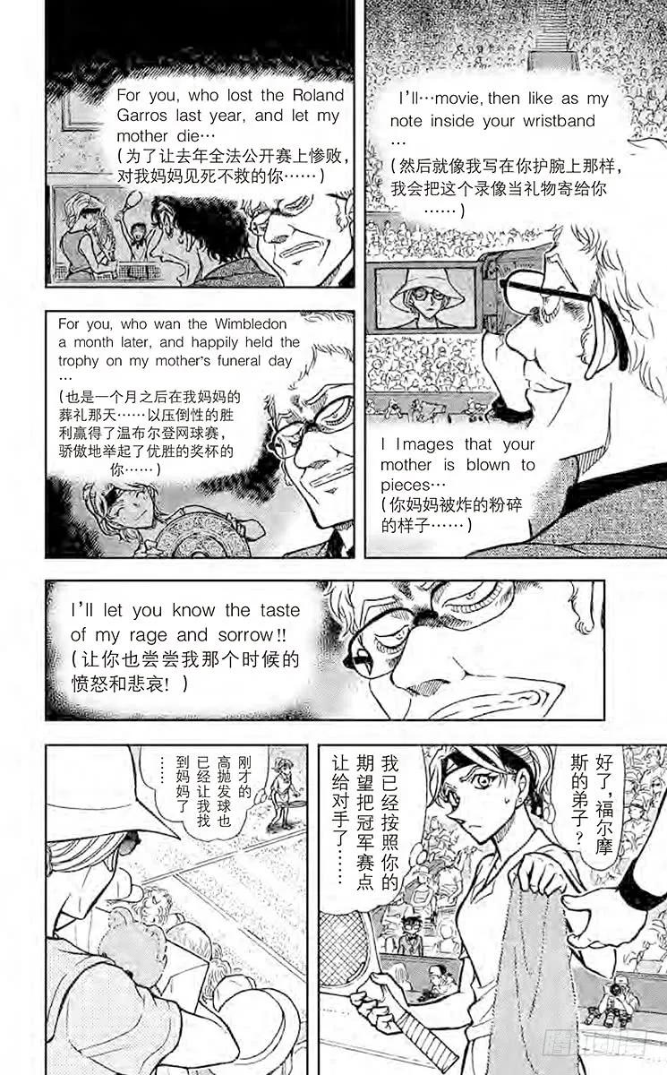 名侦探柯南 751 女王的真本事 第6页