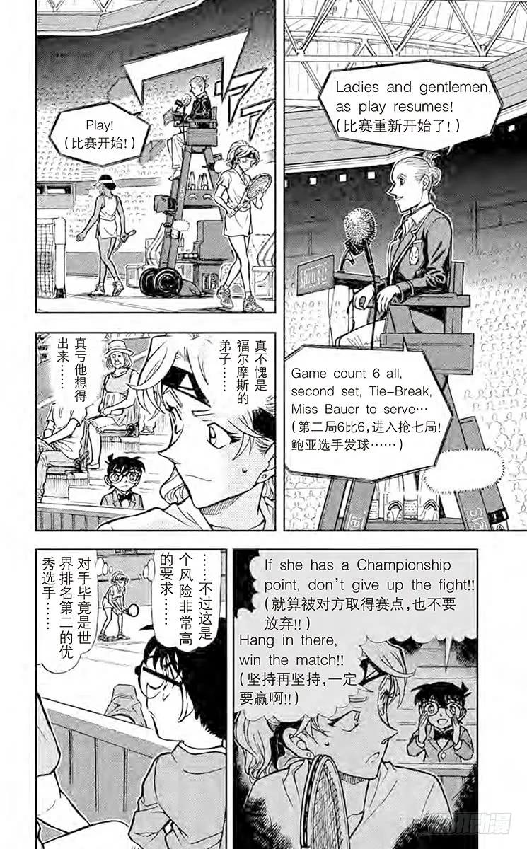 名侦探柯南 751 女王的真本事 第2页