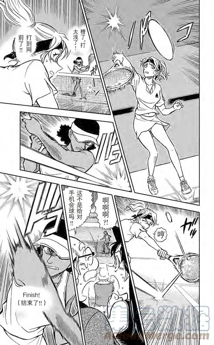 名侦探柯南 751 女王的真本事 第9页