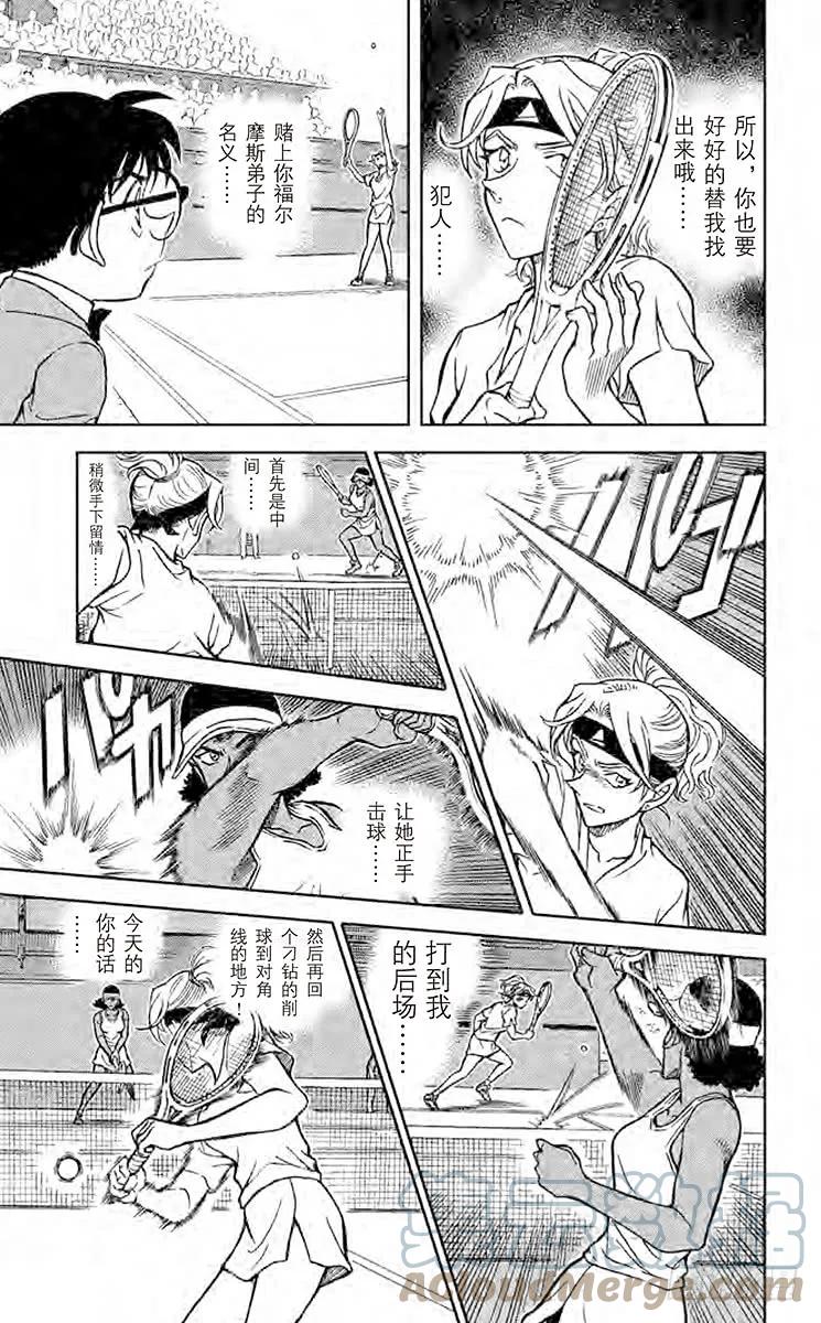 名侦探柯南 751 女王的真本事 第7页