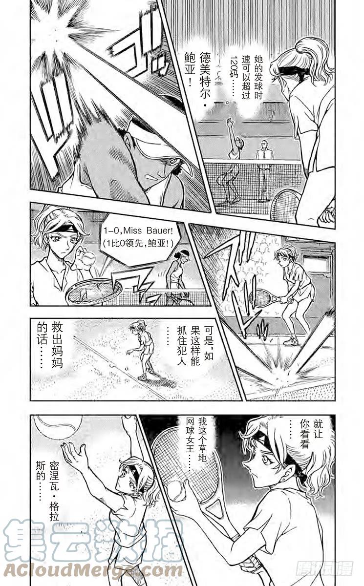 名侦探柯南 751 女王的真本事 第3页