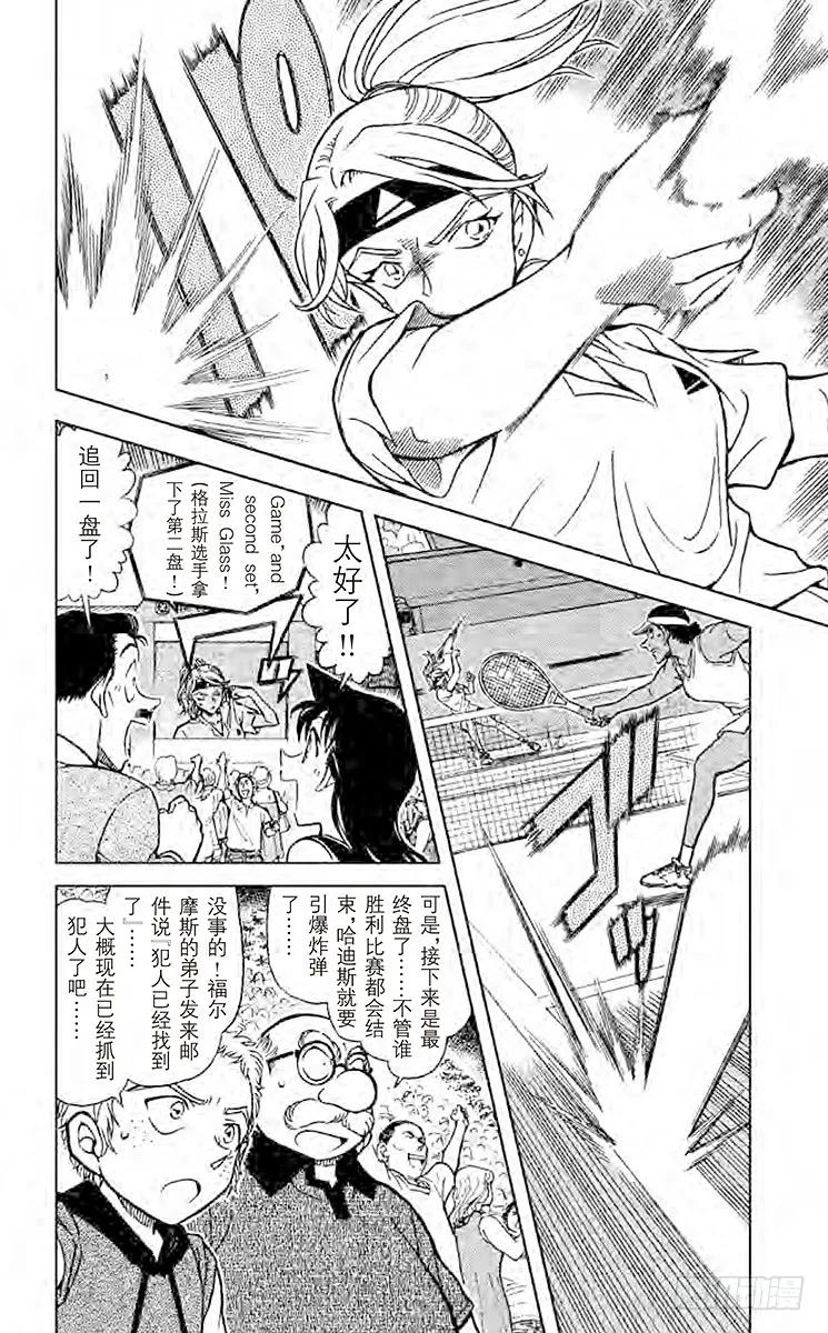 名侦探柯南 752 又困难又麻烦的事件 第5页