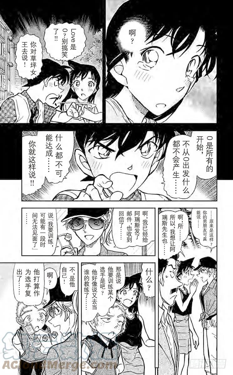 名侦探柯南 752 又困难又麻烦的事件 第18页