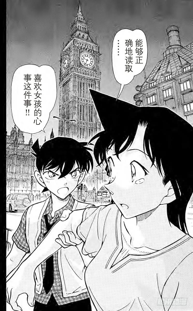 名侦探柯南 752 又困难又麻烦的事件 第17页