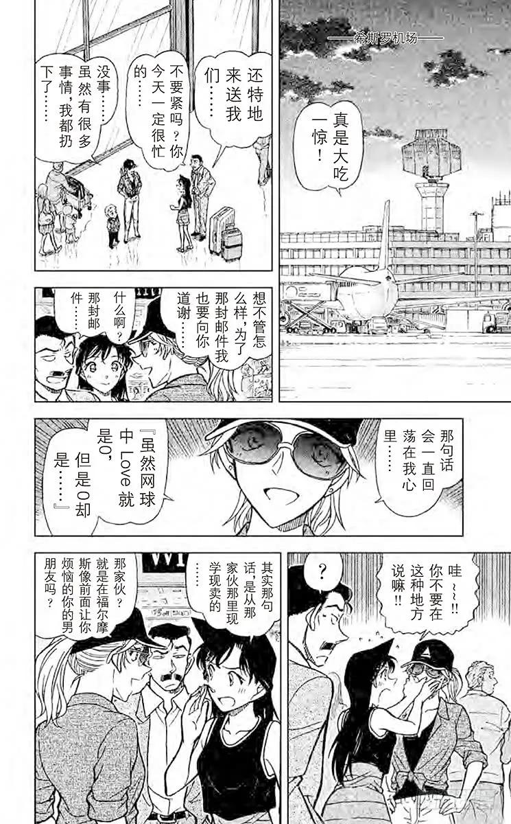 名侦探柯南 752 又困难又麻烦的事件 第15页