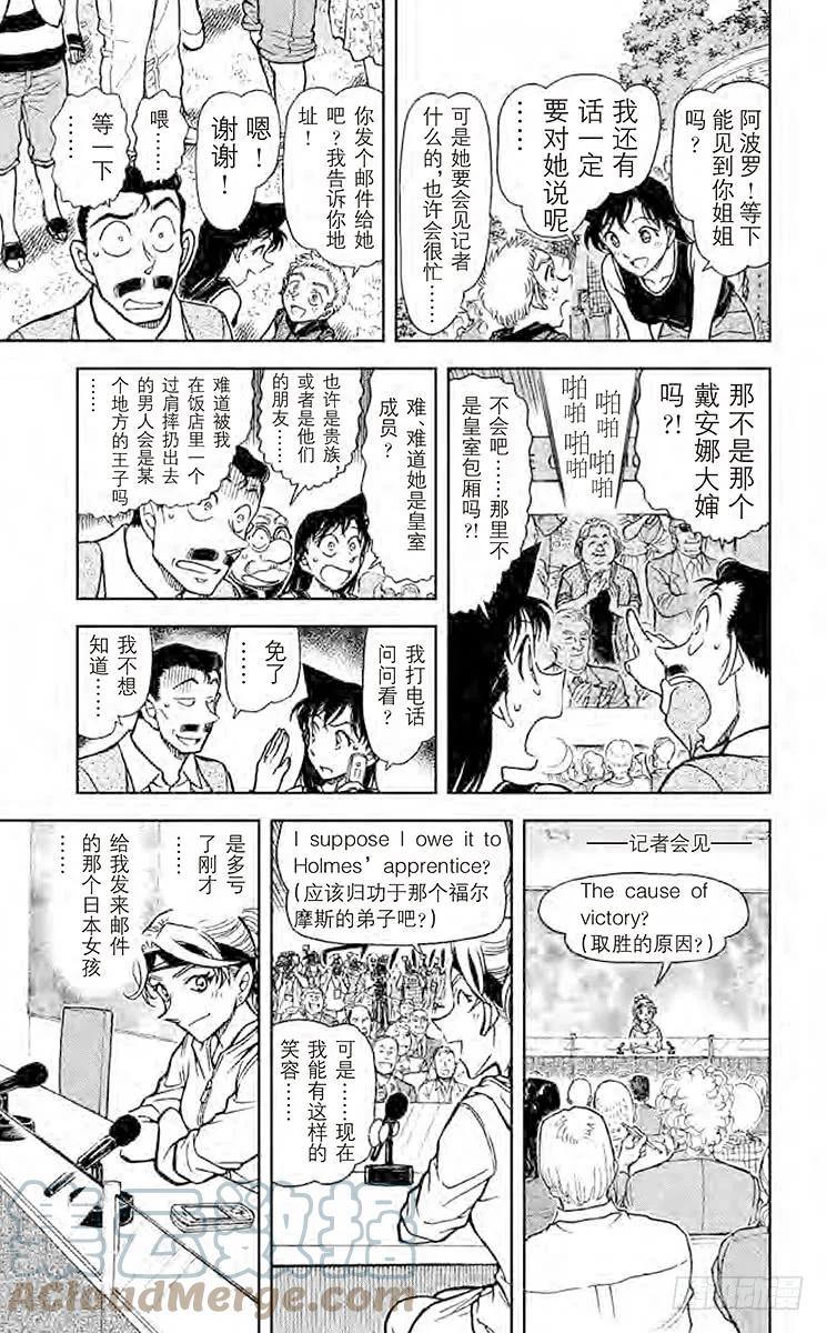 名侦探柯南 752 又困难又麻烦的事件 第14页