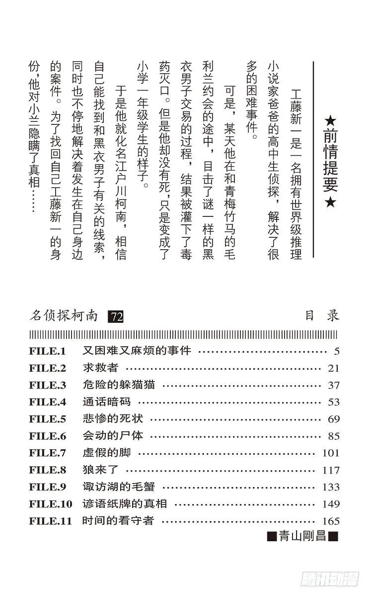名侦探柯南 752 又困难又麻烦的事件 第3页