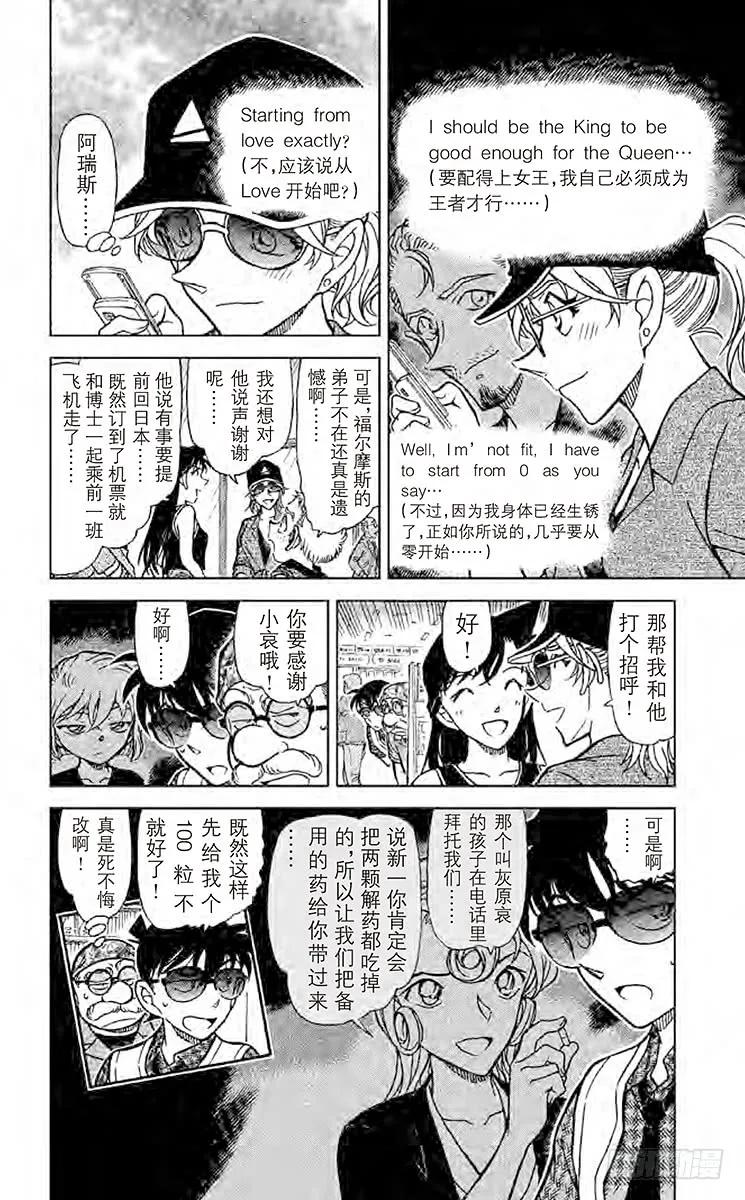 名侦探柯南 752 又困难又麻烦的事件 第19页