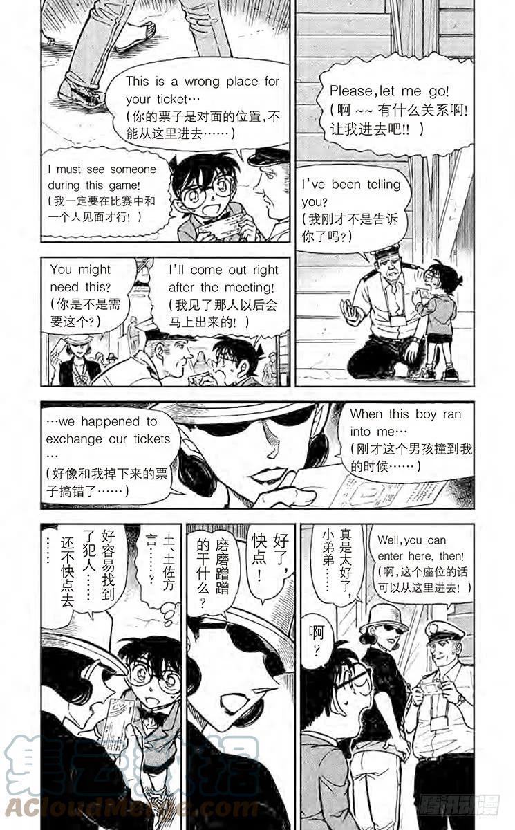 名侦探柯南 752 又困难又麻烦的事件 第6页