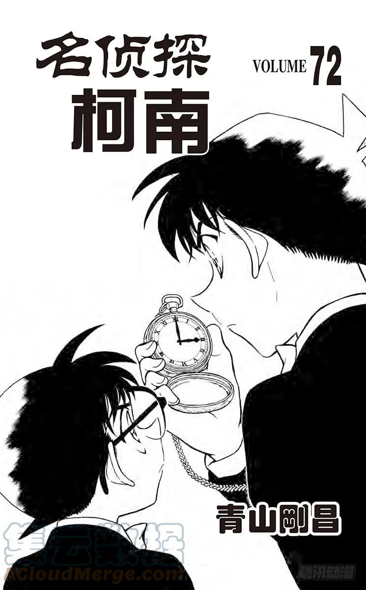 名侦探柯南 752 又困难又麻烦的事件 第2页