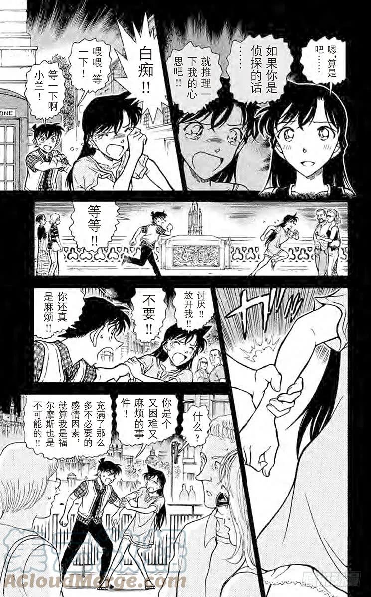 名侦探柯南 752 又困难又麻烦的事件 第16页