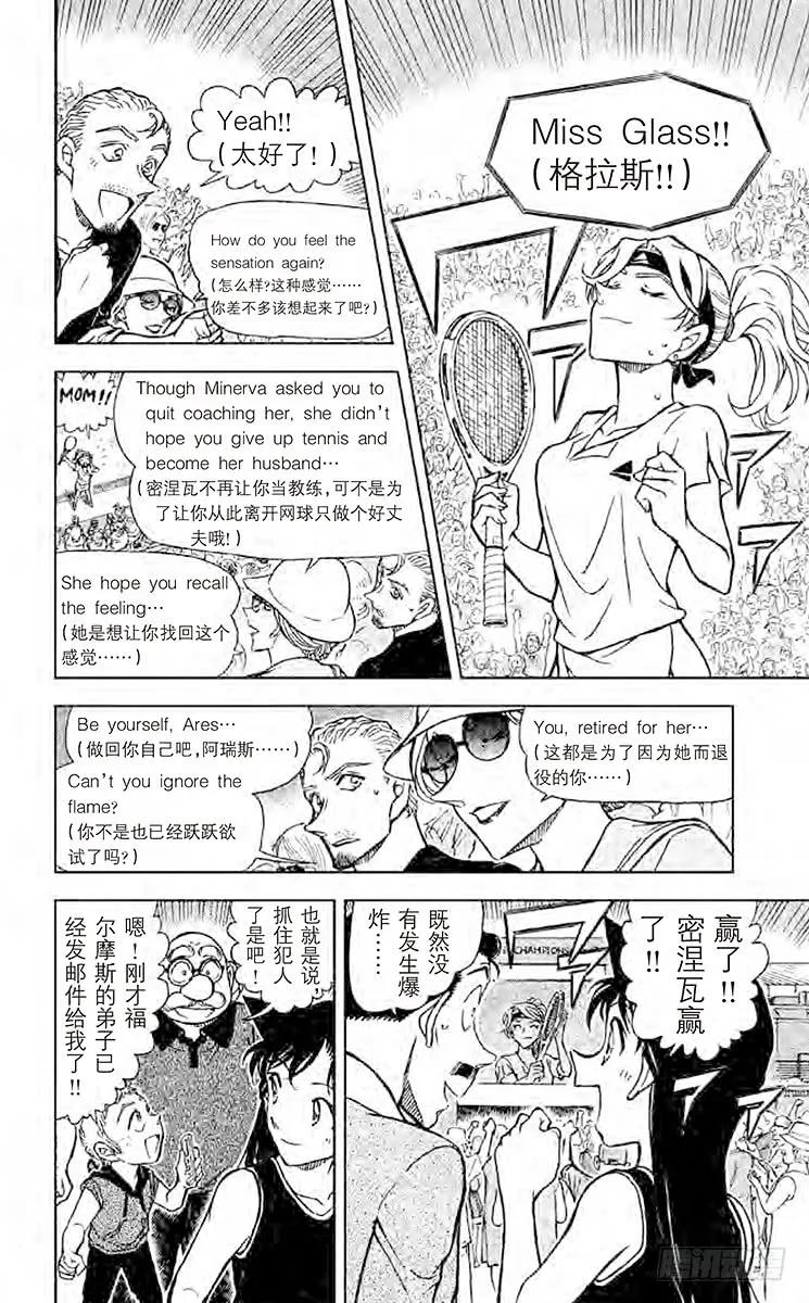 名侦探柯南 752 又困难又麻烦的事件 第13页