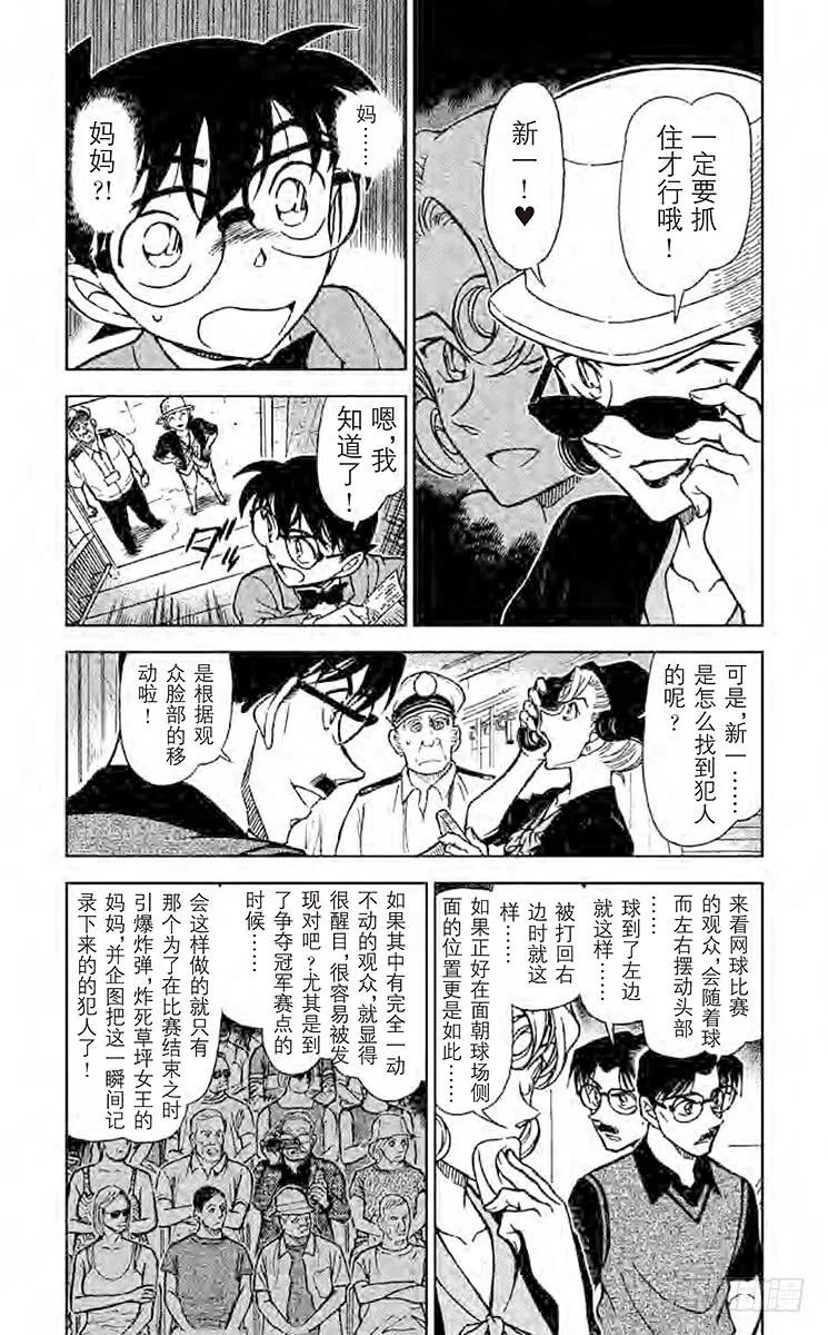 名侦探柯南 752 又困难又麻烦的事件 第7页