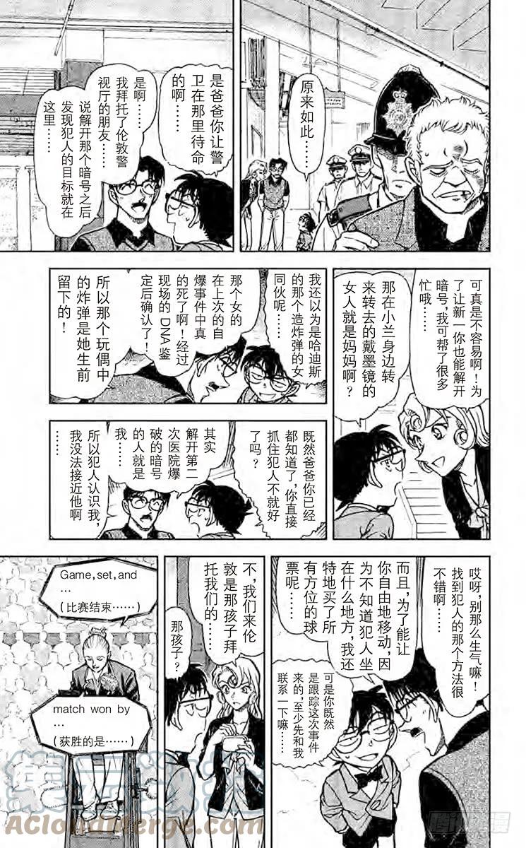 名侦探柯南 752 又困难又麻烦的事件 第12页