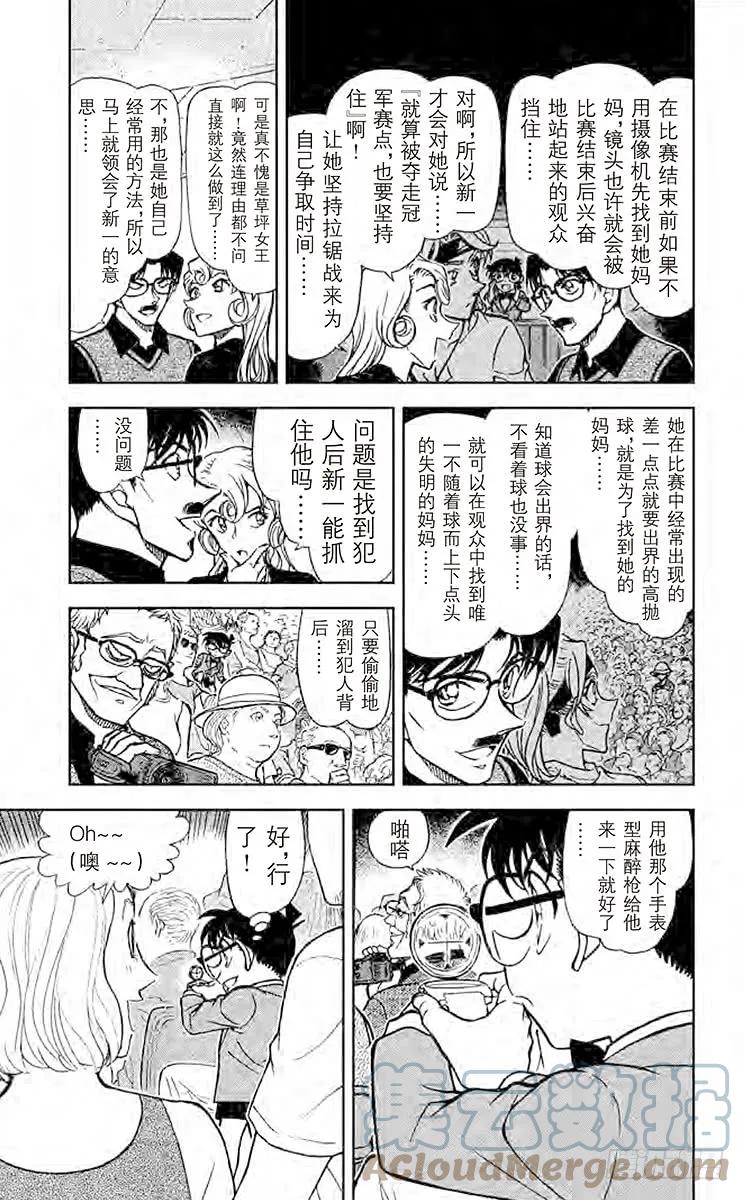 名侦探柯南 752 又困难又麻烦的事件 第8页