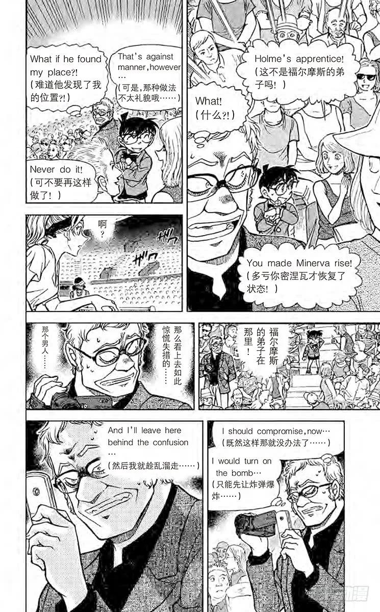 名侦探柯南 752 又困难又麻烦的事件 第9页