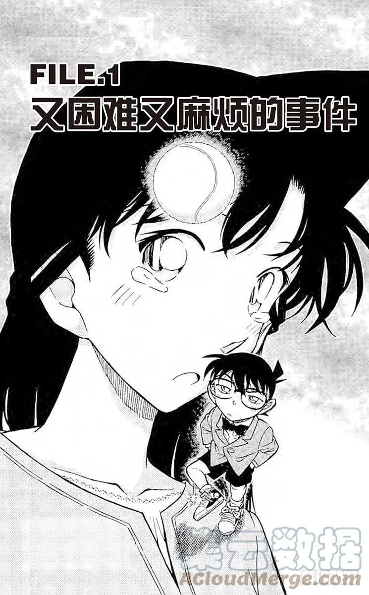 名侦探柯南 752 又困难又麻烦的事件 第4页