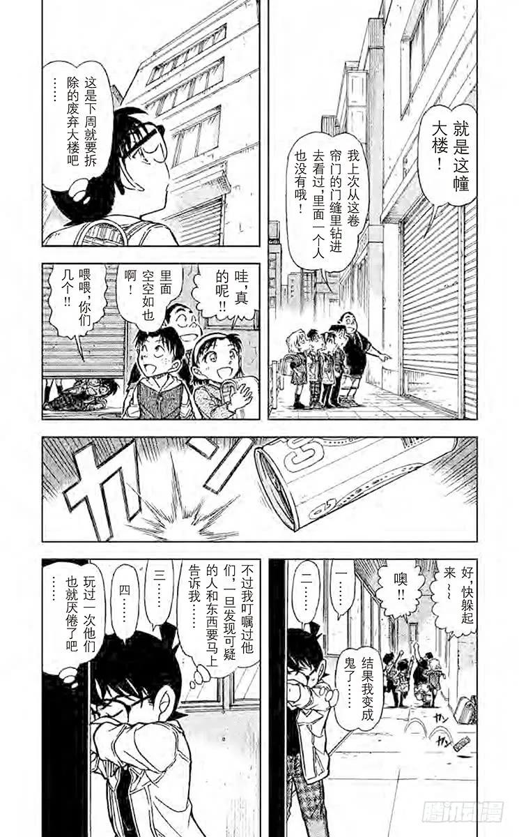 名侦探柯南 753 求救者 第4页
