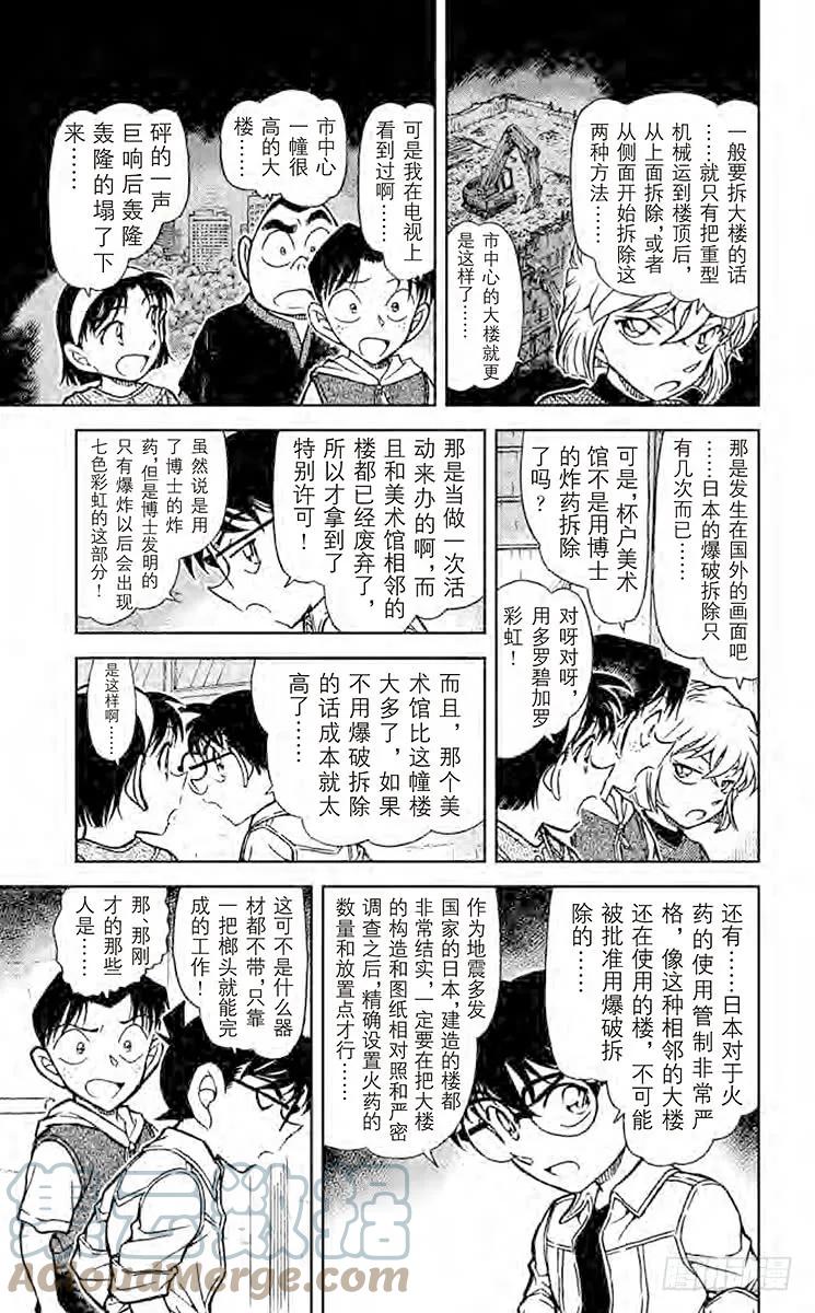 名侦探柯南 753 求救者 第15页