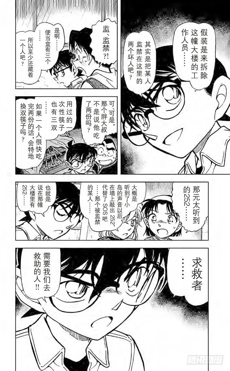 名侦探柯南 753 求救者 第16页