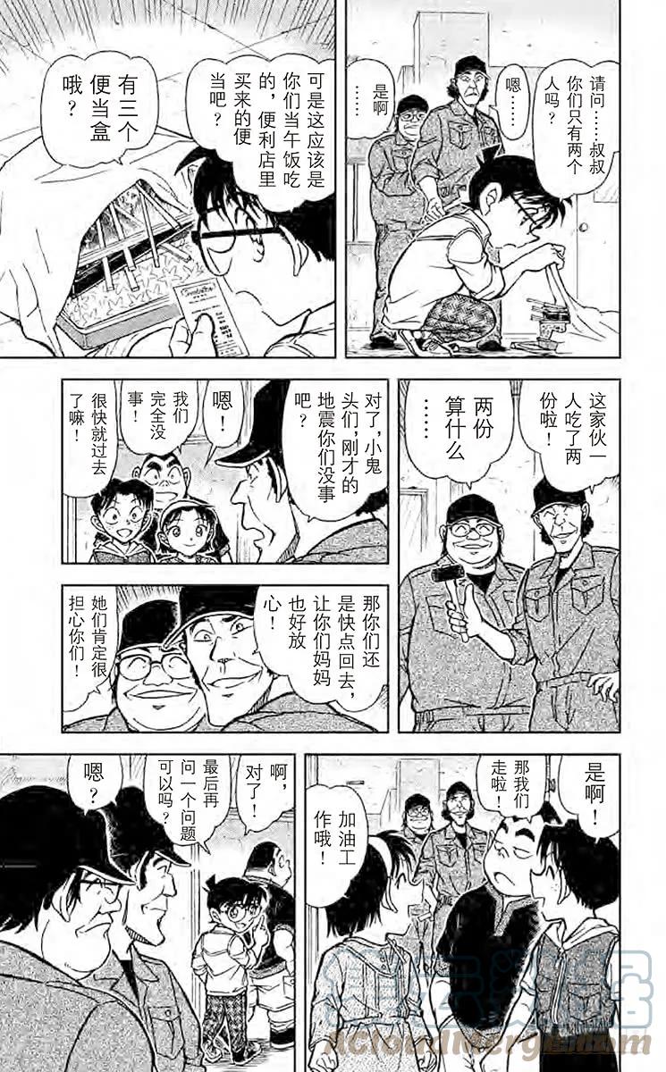 名侦探柯南 753 求救者 第13页